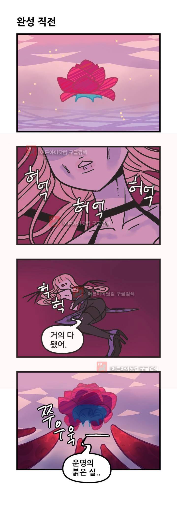 돌고도는 세포고백! 51화 5