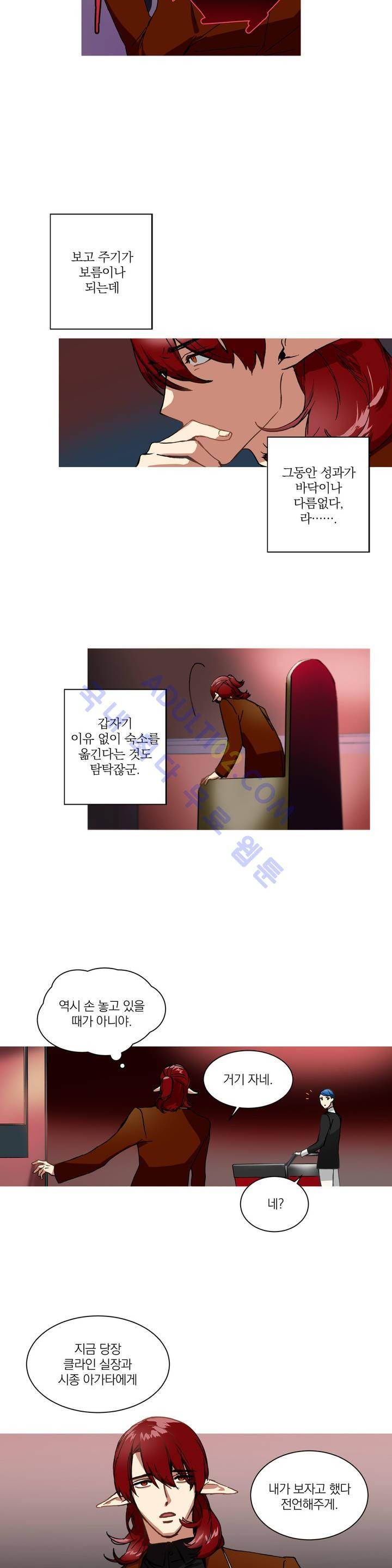 마법사의 아이 11화 2