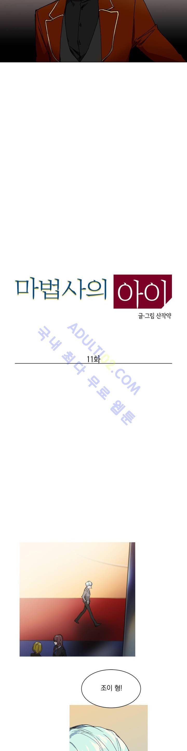 마법사의 아이 11화 3