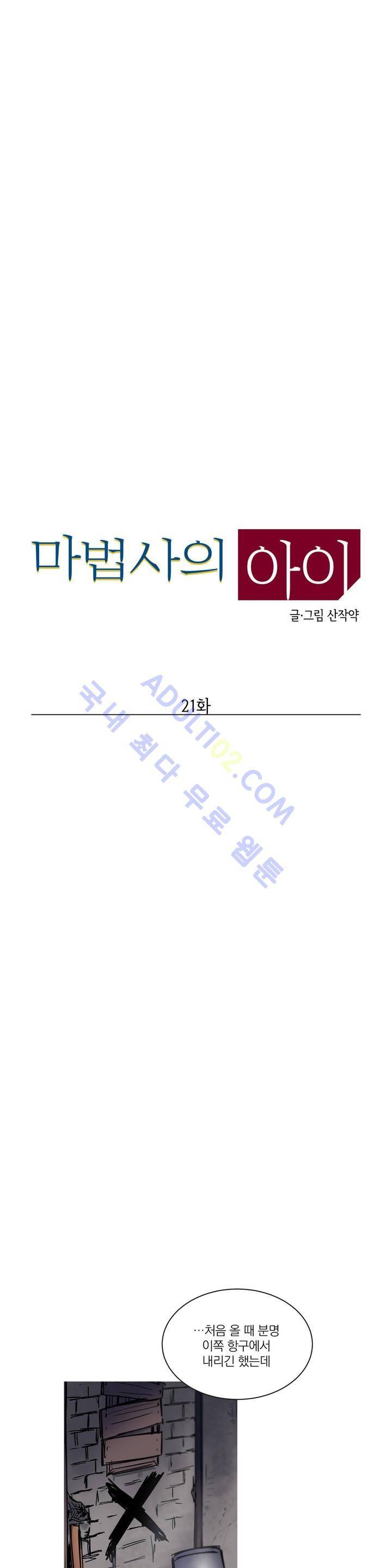 마법사의 아이 21화 1