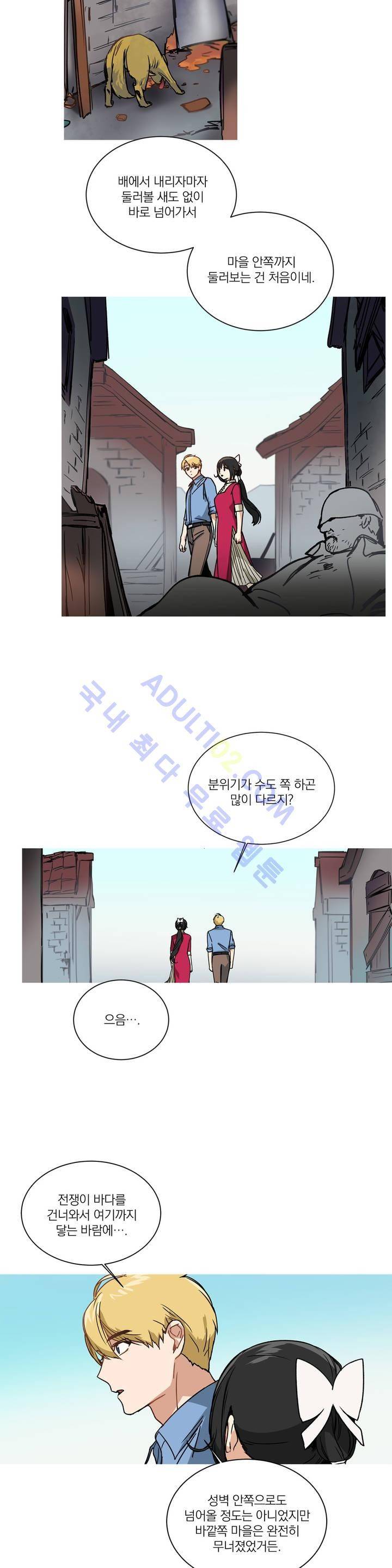 마법사의 아이 21화 2