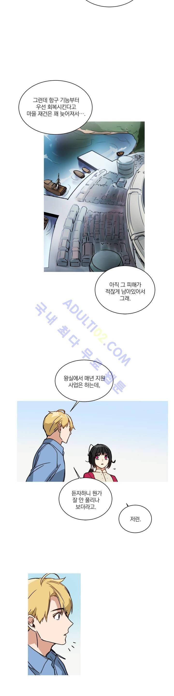 마법사의 아이 21화 3