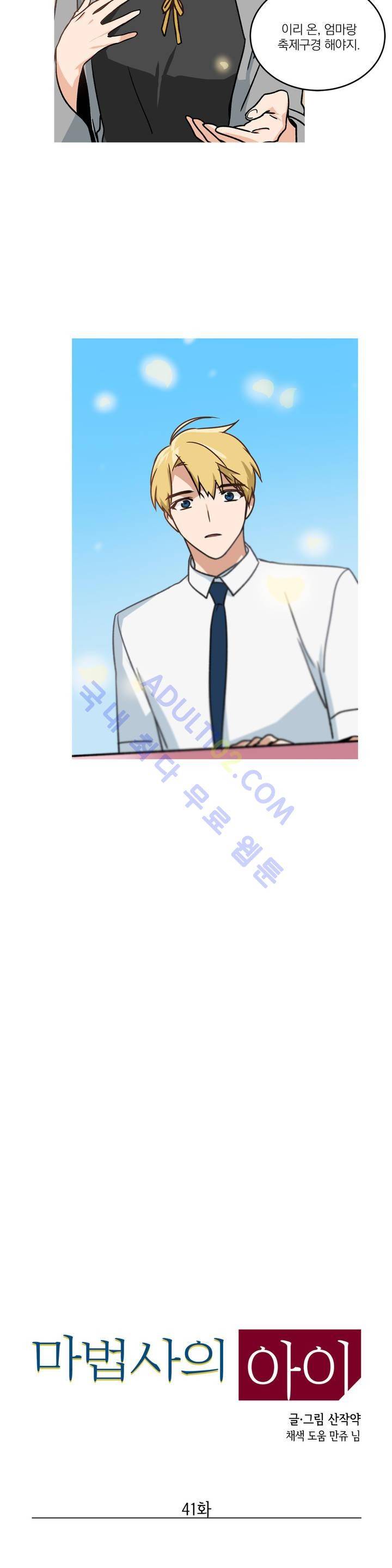 마법사의 아이 41화 5