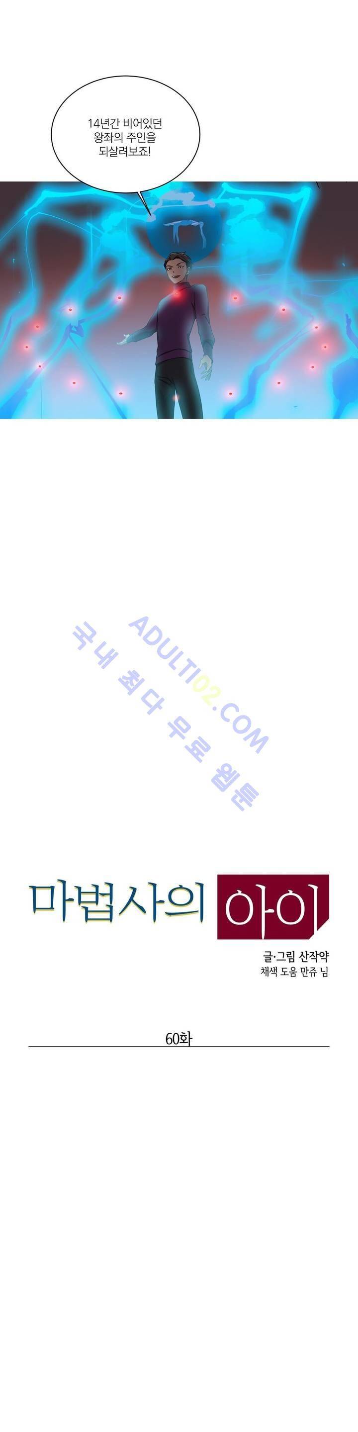 마법사의 아이 60화 4