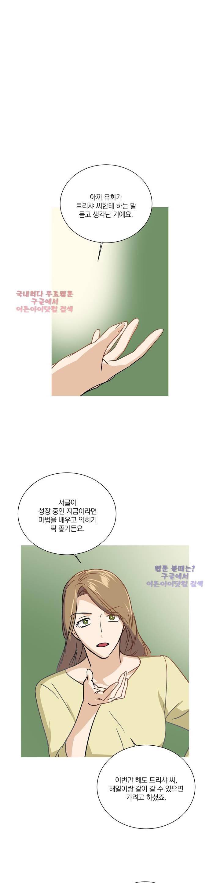 마법사의 아이 70화 1