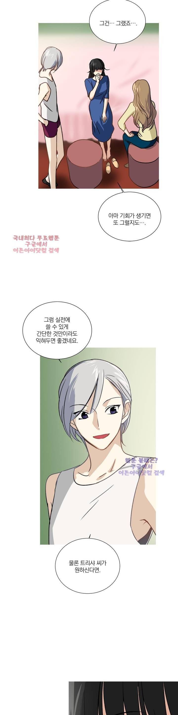 마법사의 아이 70화 2