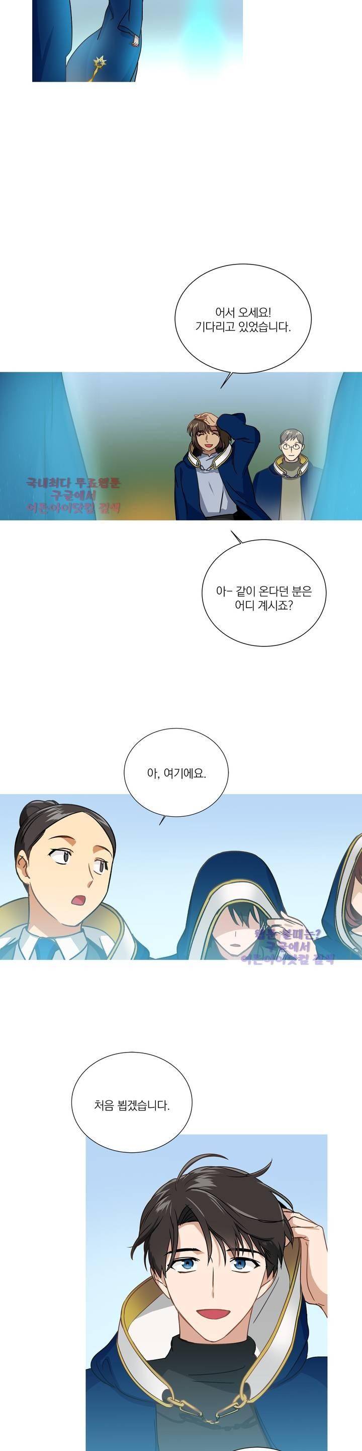 마법사의 아이 70화 5