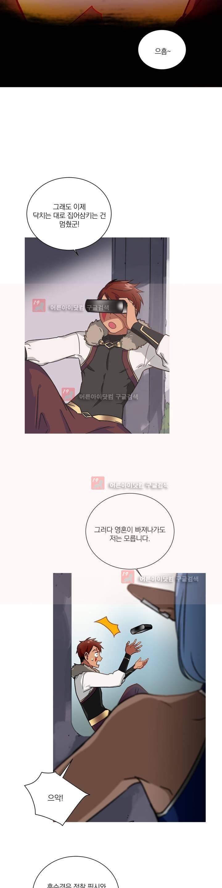 마법사의 아이 80화 3
