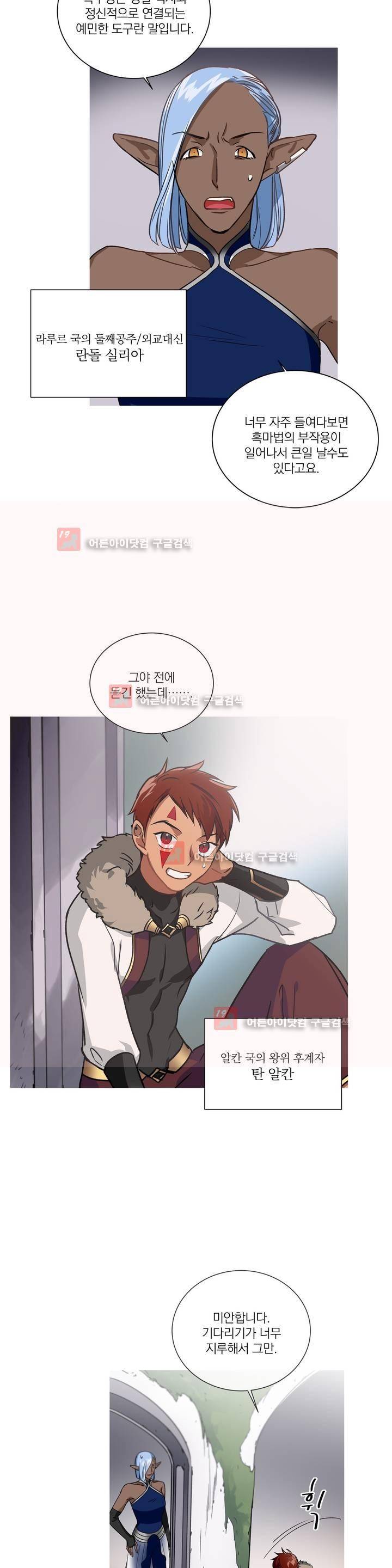 마법사의 아이 80화 4
