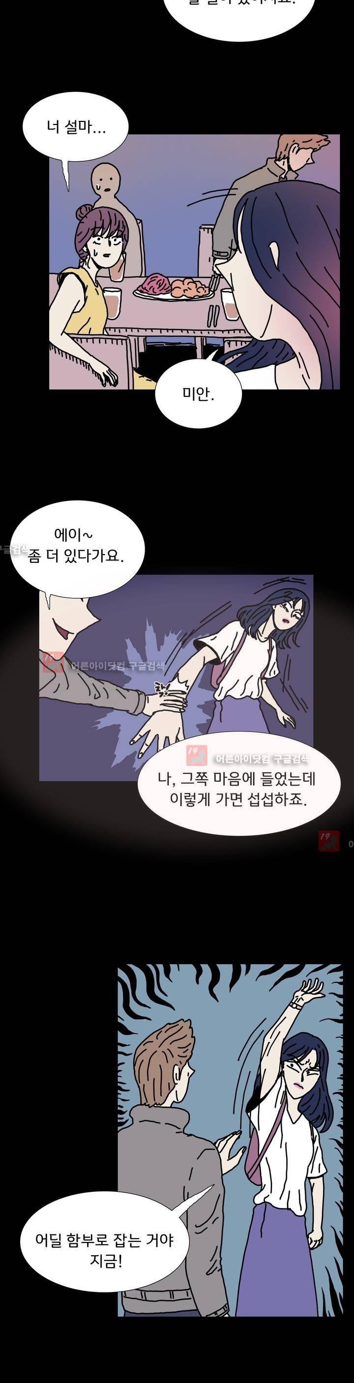 작은 성 : 시들지 않는 꽃 41화 3