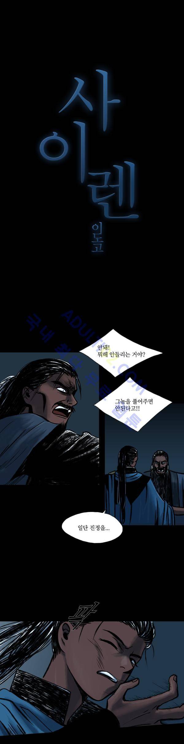 사이렌 17화 1