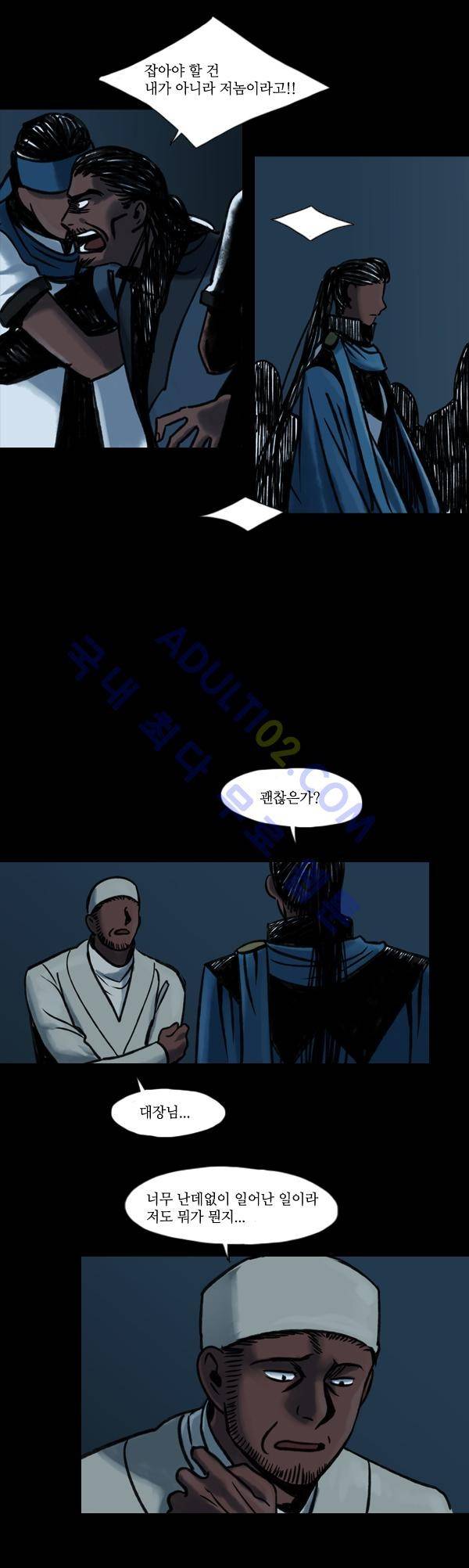 사이렌 17화 4