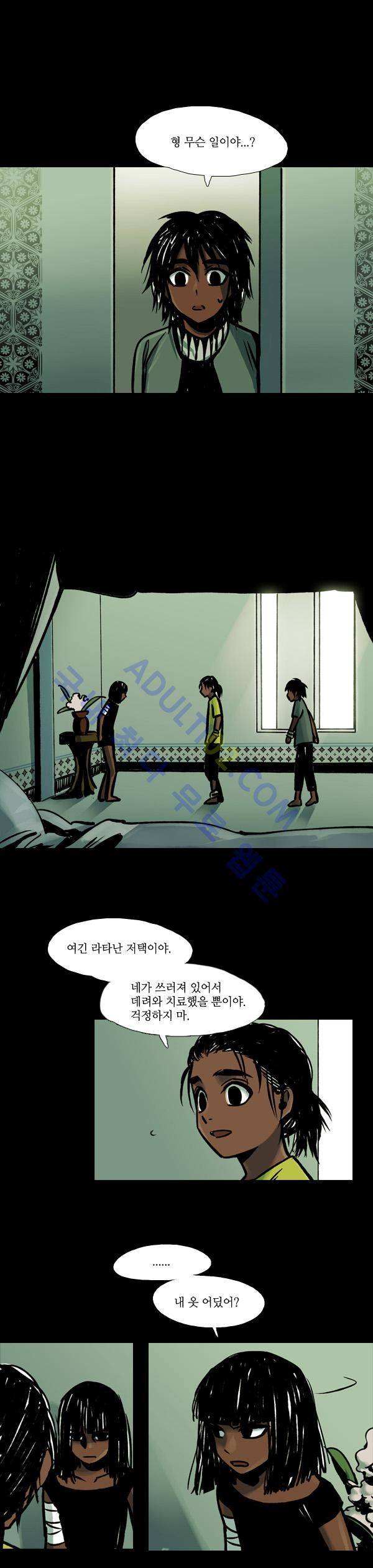 사이렌 27화 1