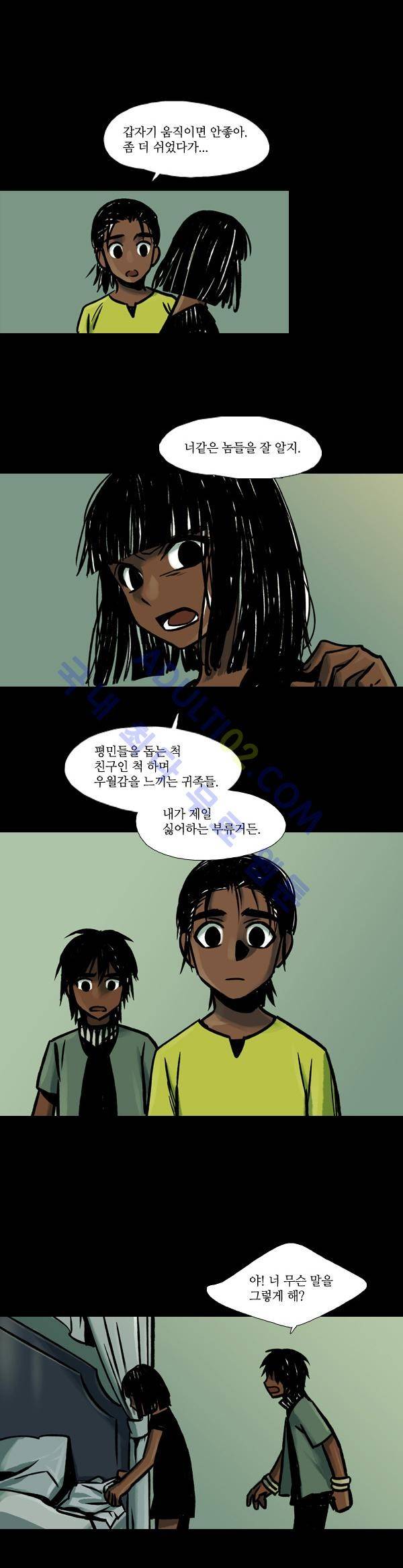 사이렌 27화 2