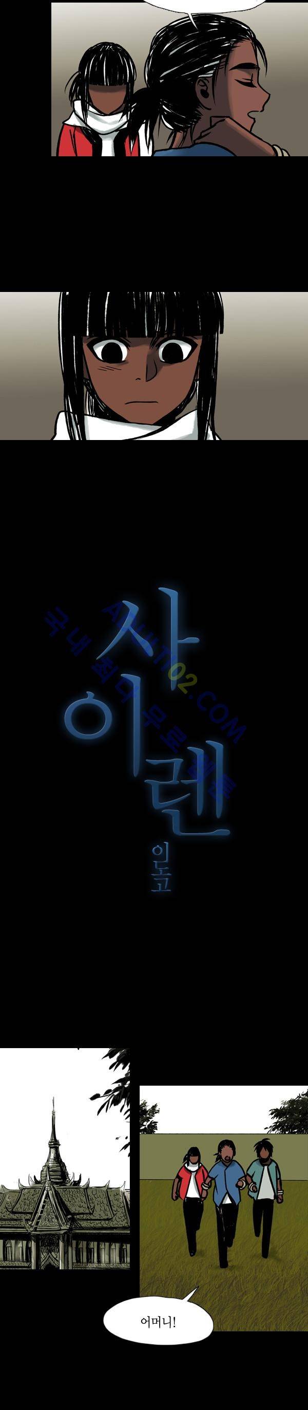 사이렌 36화 2