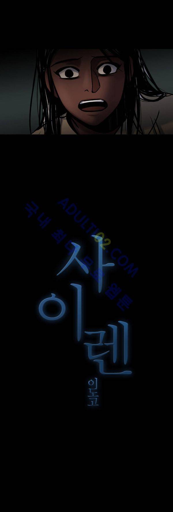 사이렌 46화 2