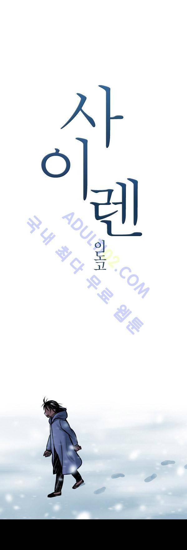 사이렌 56화 1