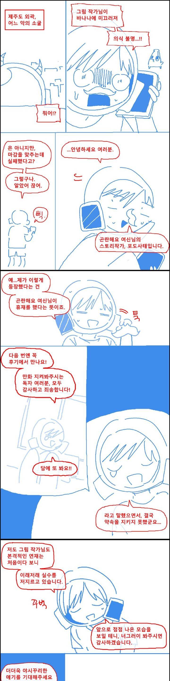 곤란해요, 여신님 휴재 특별편 1