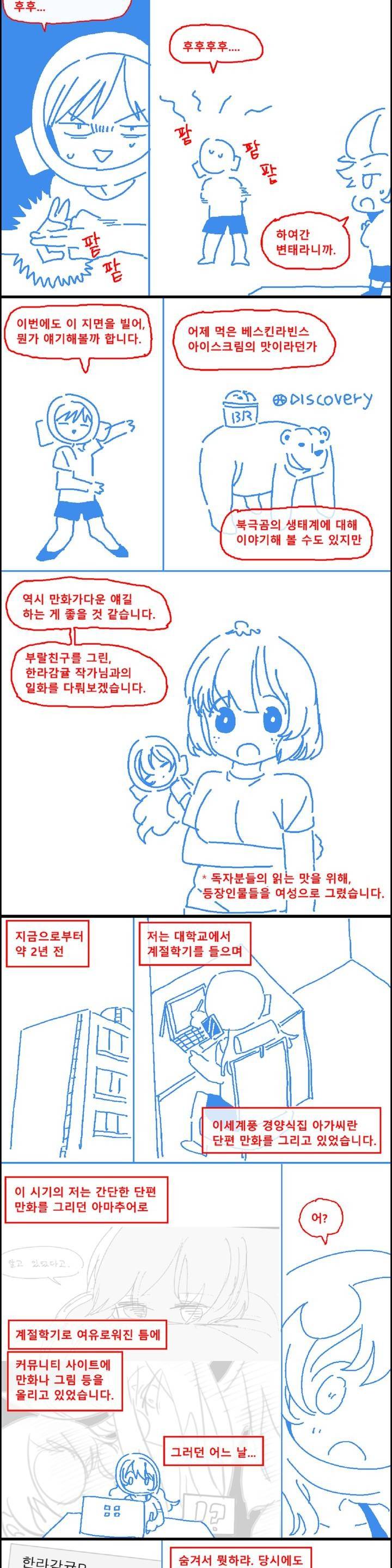 곤란해요, 여신님 휴재 특별편 2