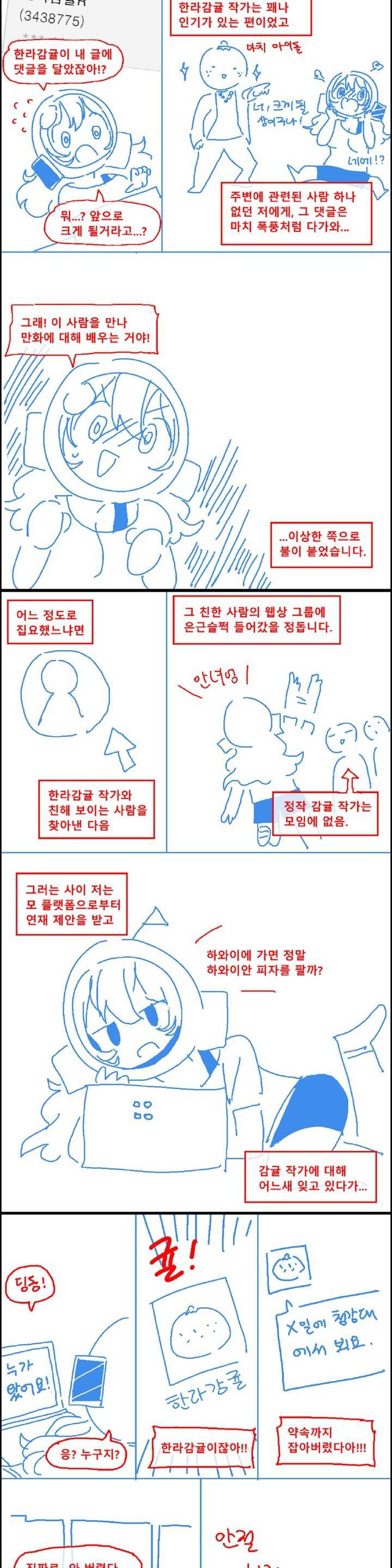 곤란해요, 여신님 휴재 특별편 3