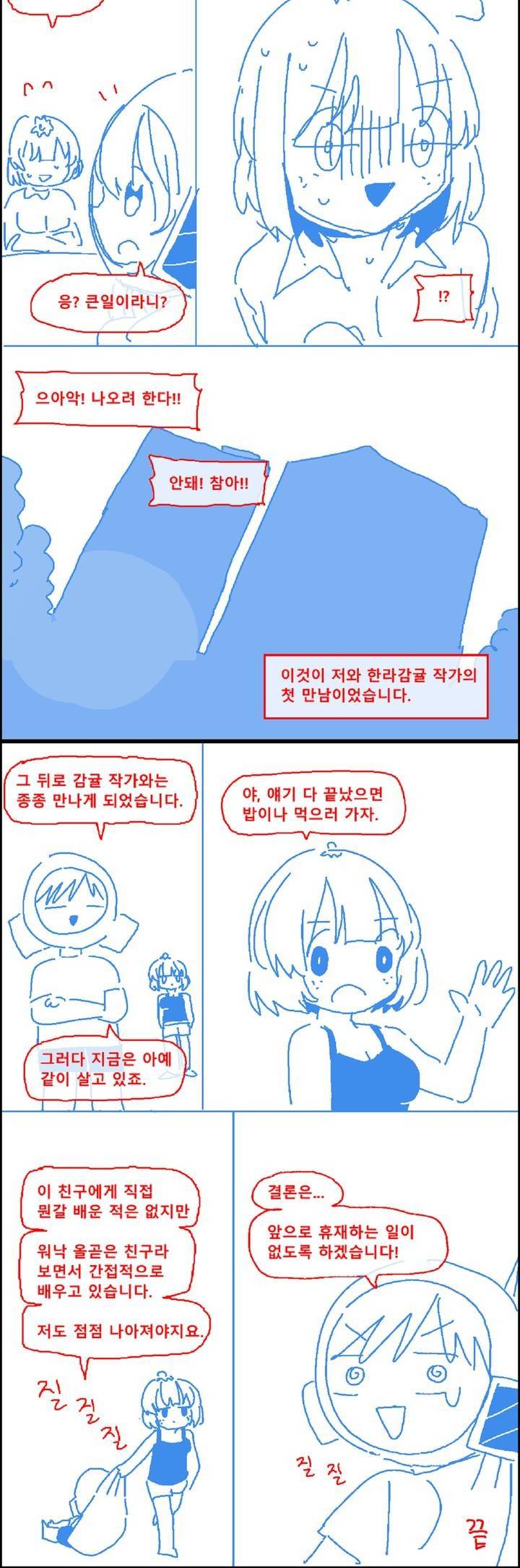 곤란해요, 여신님 휴재 특별편 5