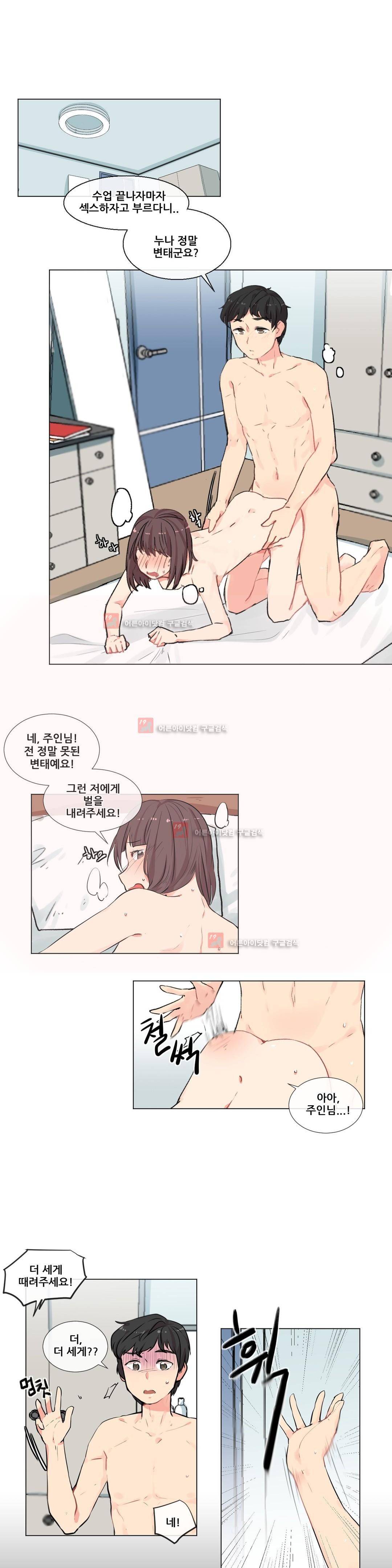 작은 고추가 밉다 5화 1