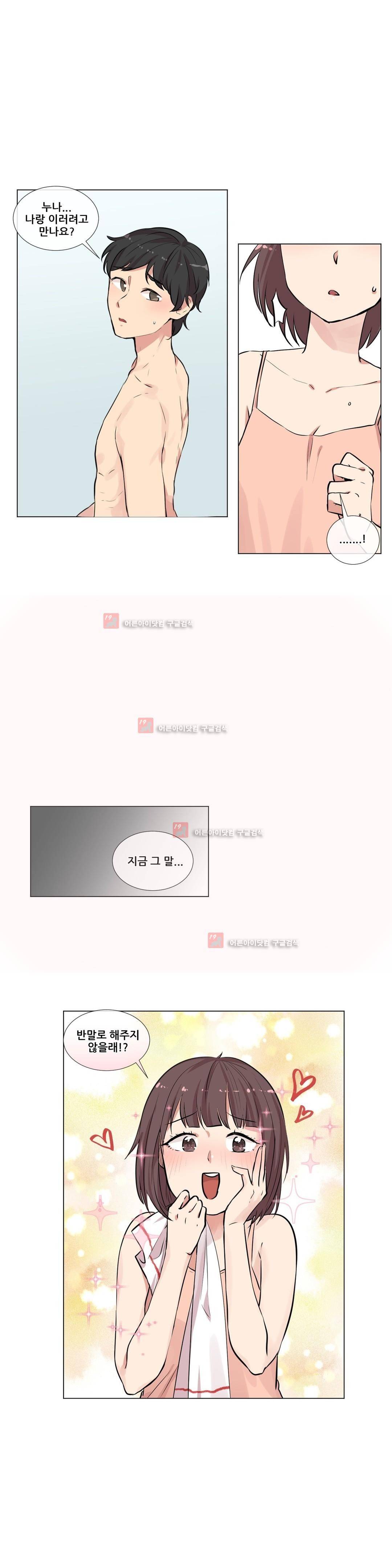 작은 고추가 밉다 5화 3