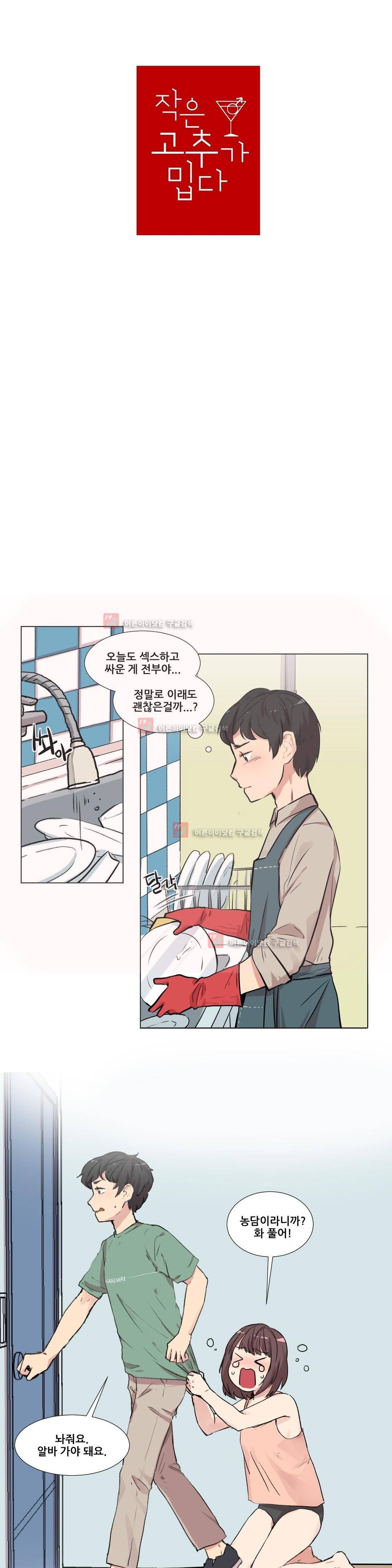 작은 고추가 밉다 5화 4