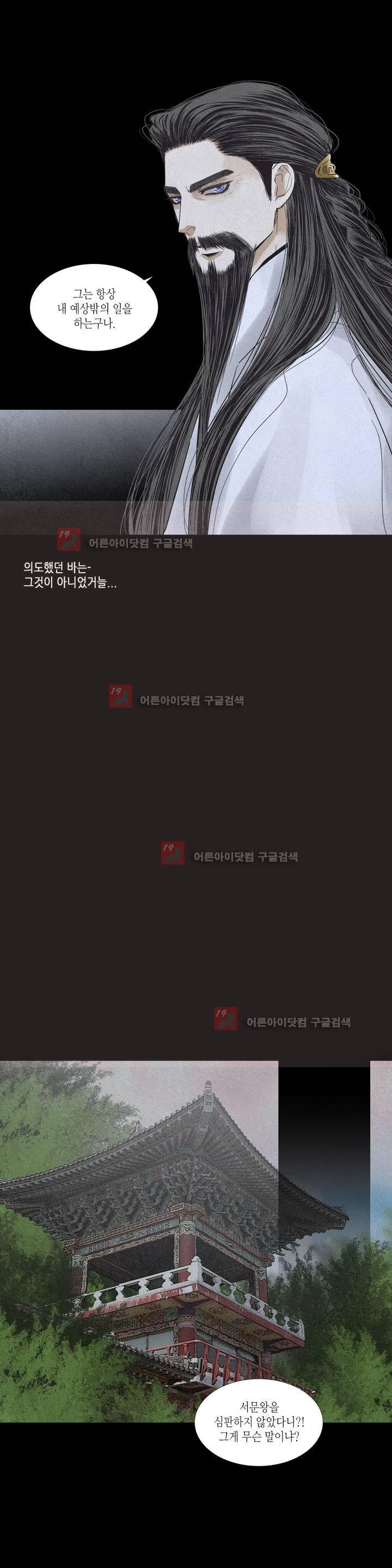 우물에 잠긴 달 176화 3