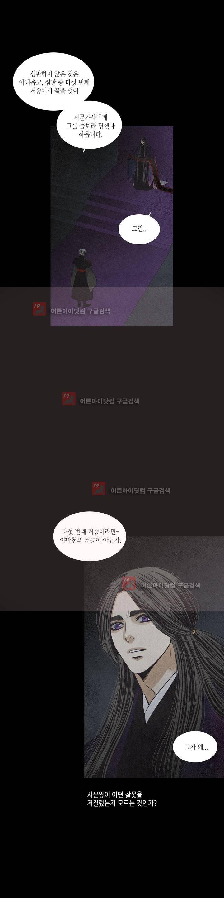 우물에 잠긴 달 176화 4