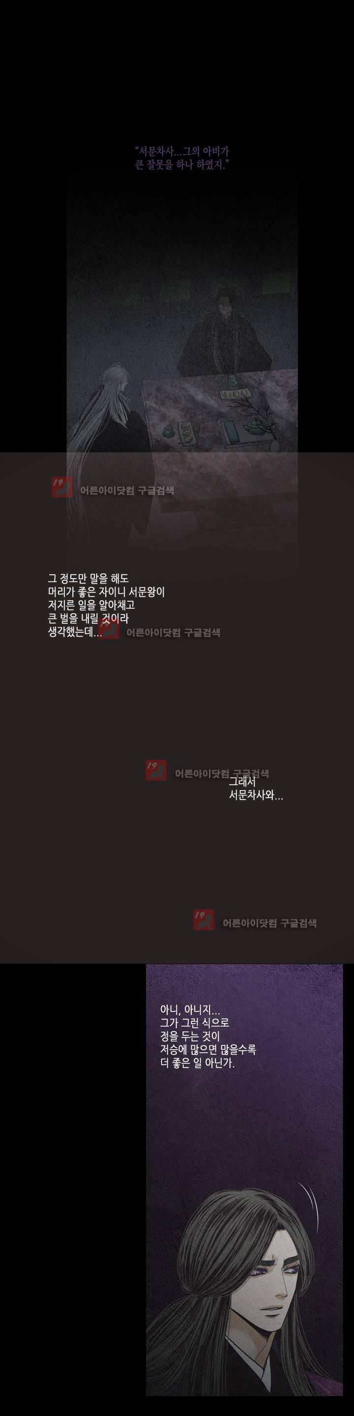 우물에 잠긴 달 176화 5