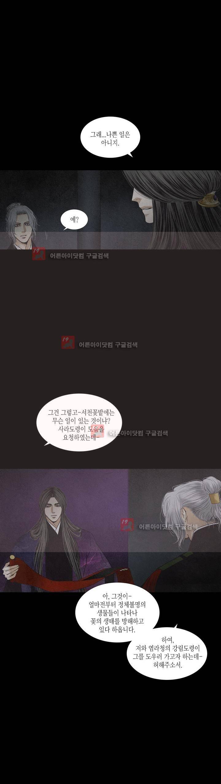 우물에 잠긴 달 176화 6