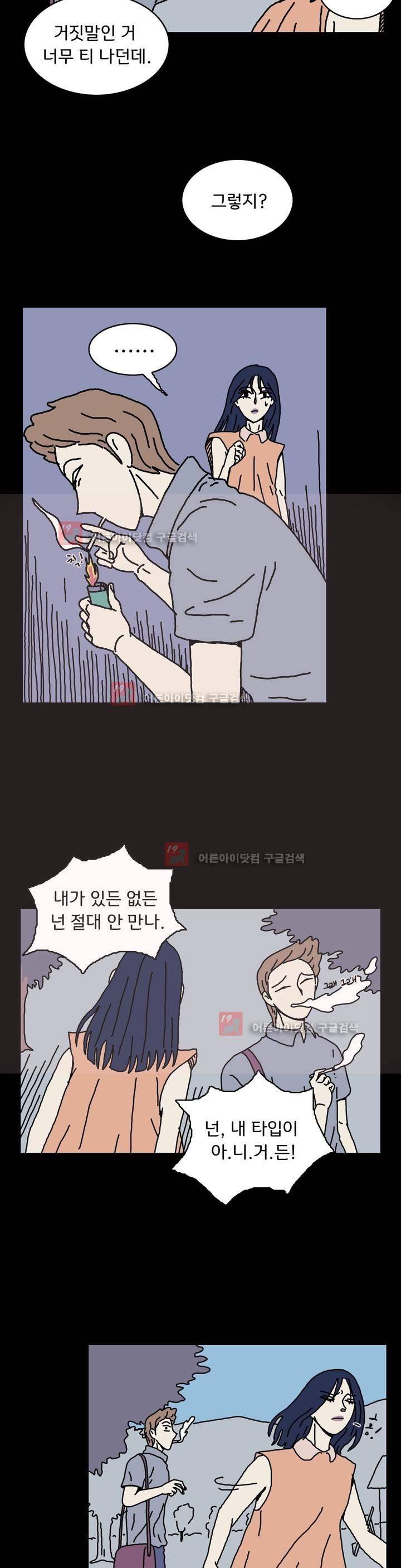 작은 성 : 시들지 않는 꽃 44화 2