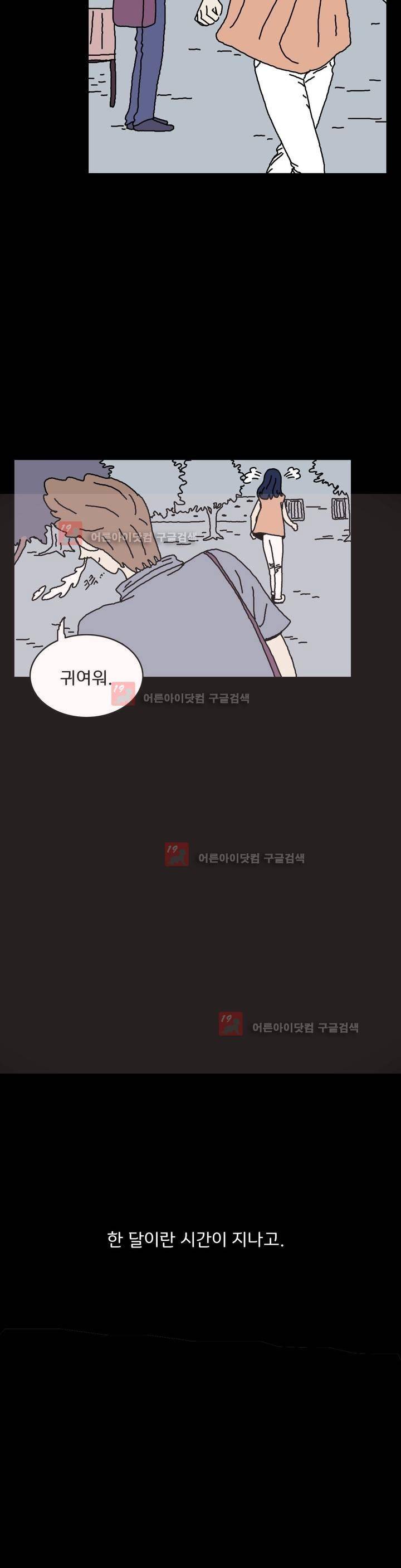 작은 성 : 시들지 않는 꽃 44화 3