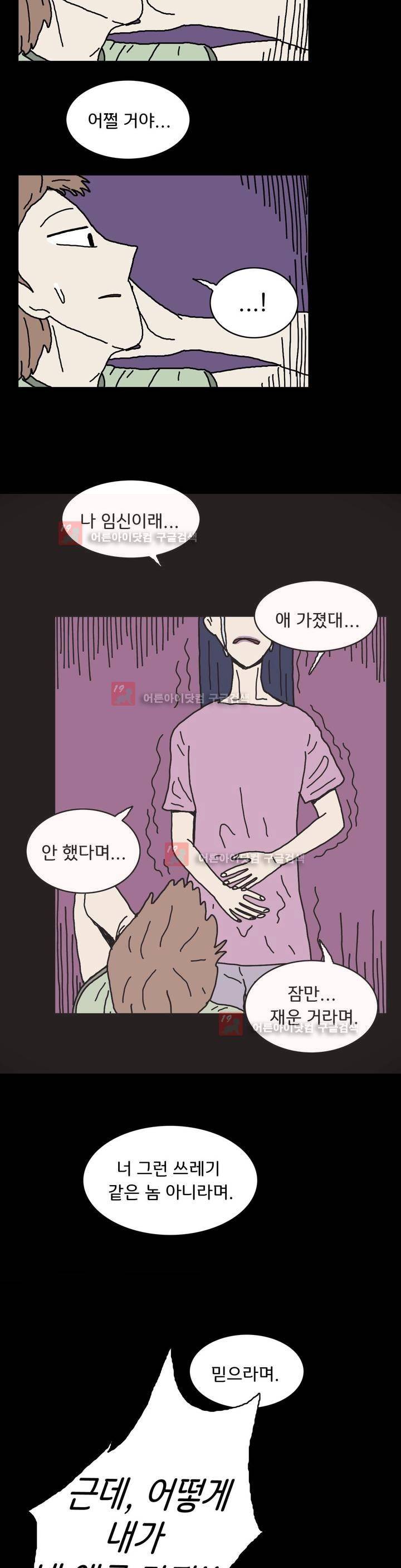 작은 성 : 시들지 않는 꽃 44화 6
