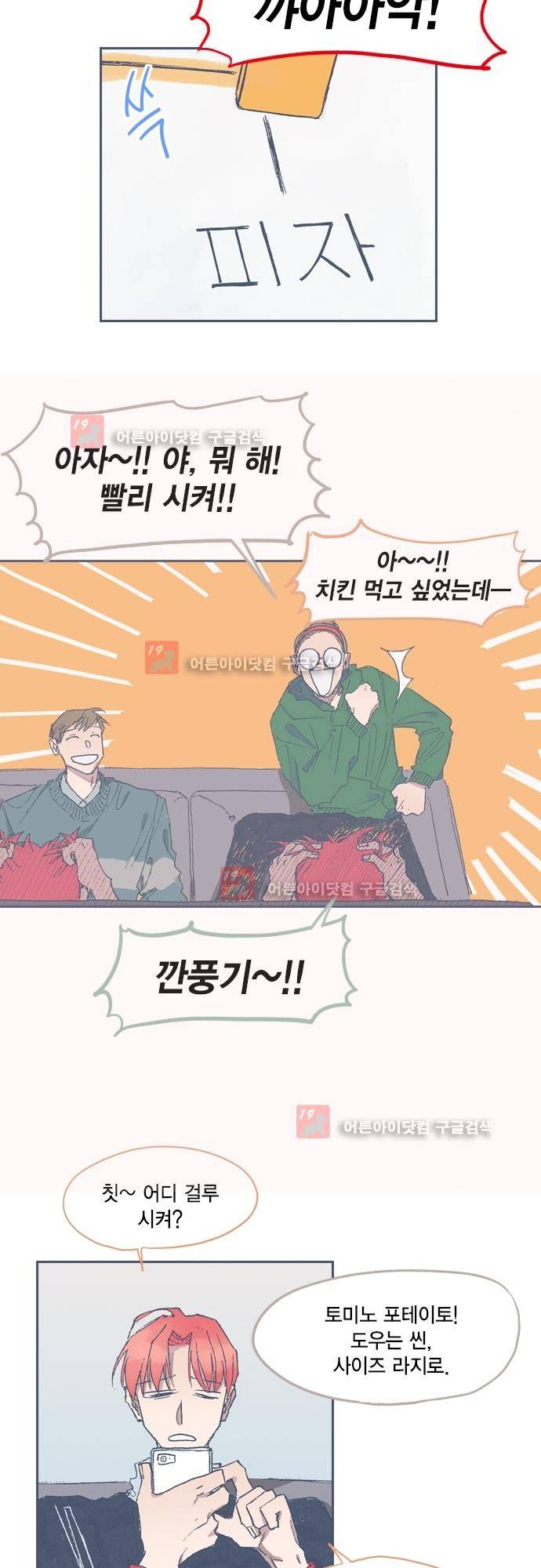 언럭키맨션 61화 2