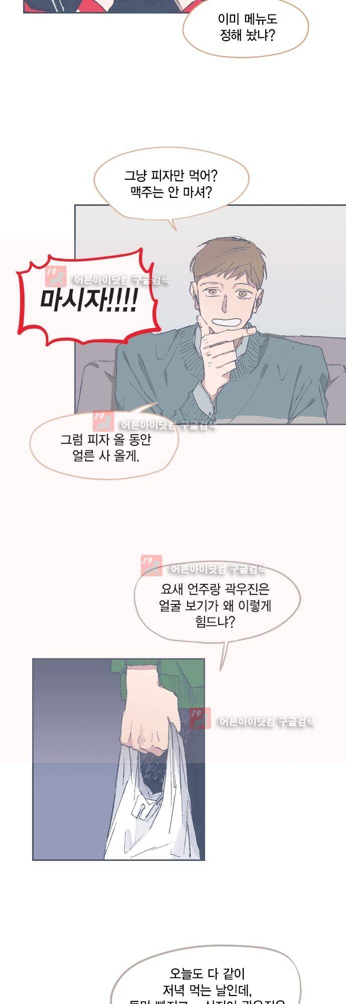 언럭키맨션 61화 3