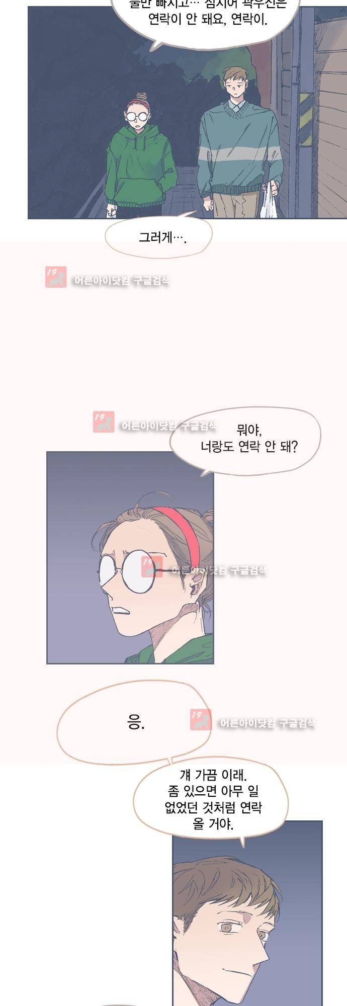 언럭키맨션 61화 4