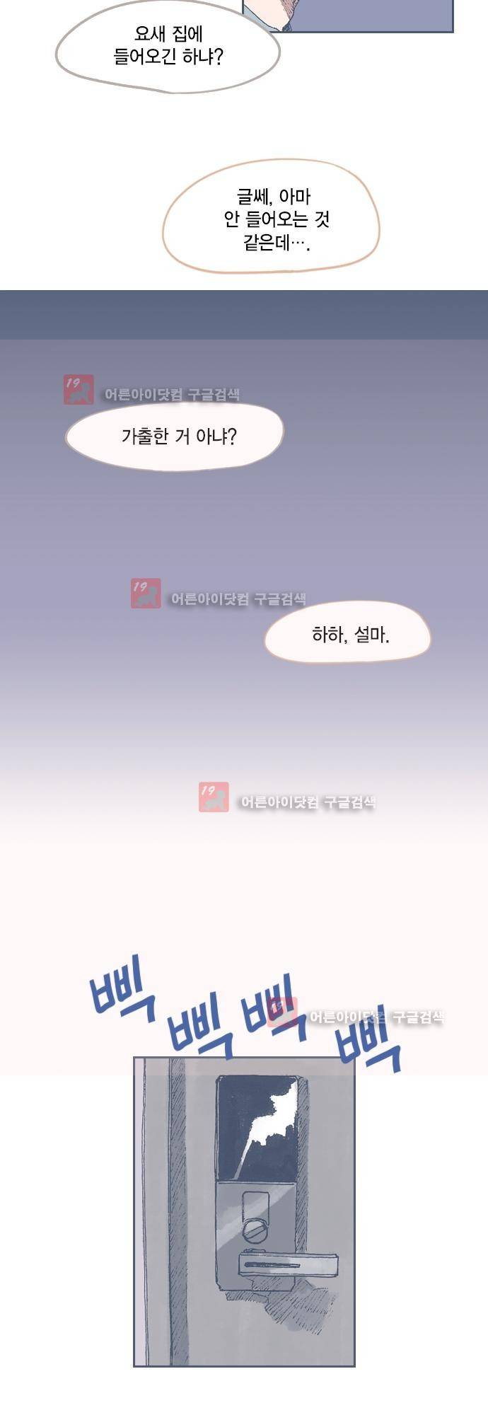 언럭키맨션 61화 5