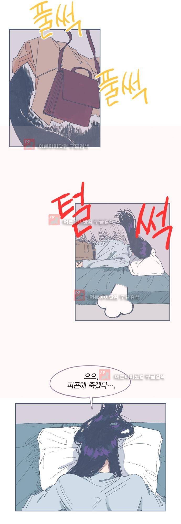 언럭키맨션 61화 6