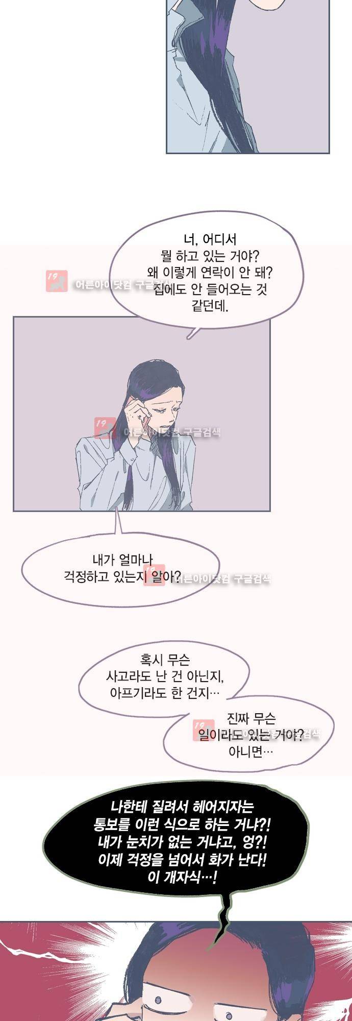 언럭키맨션 61화 10