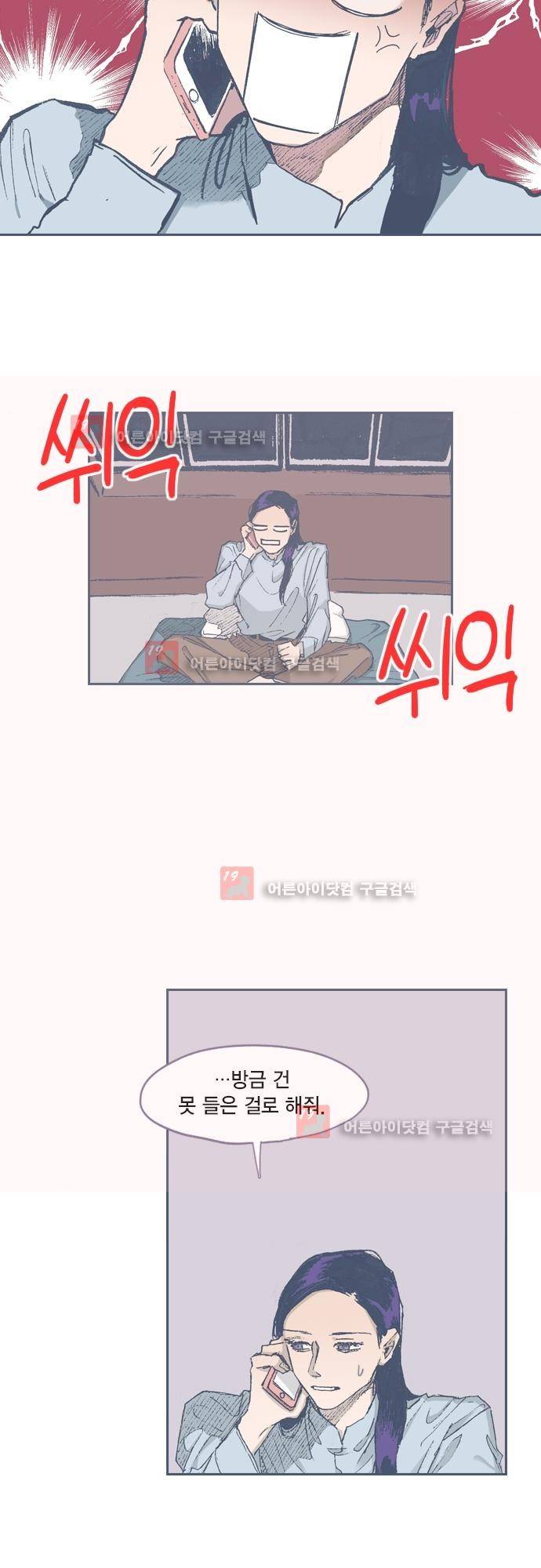 언럭키맨션 61화 11