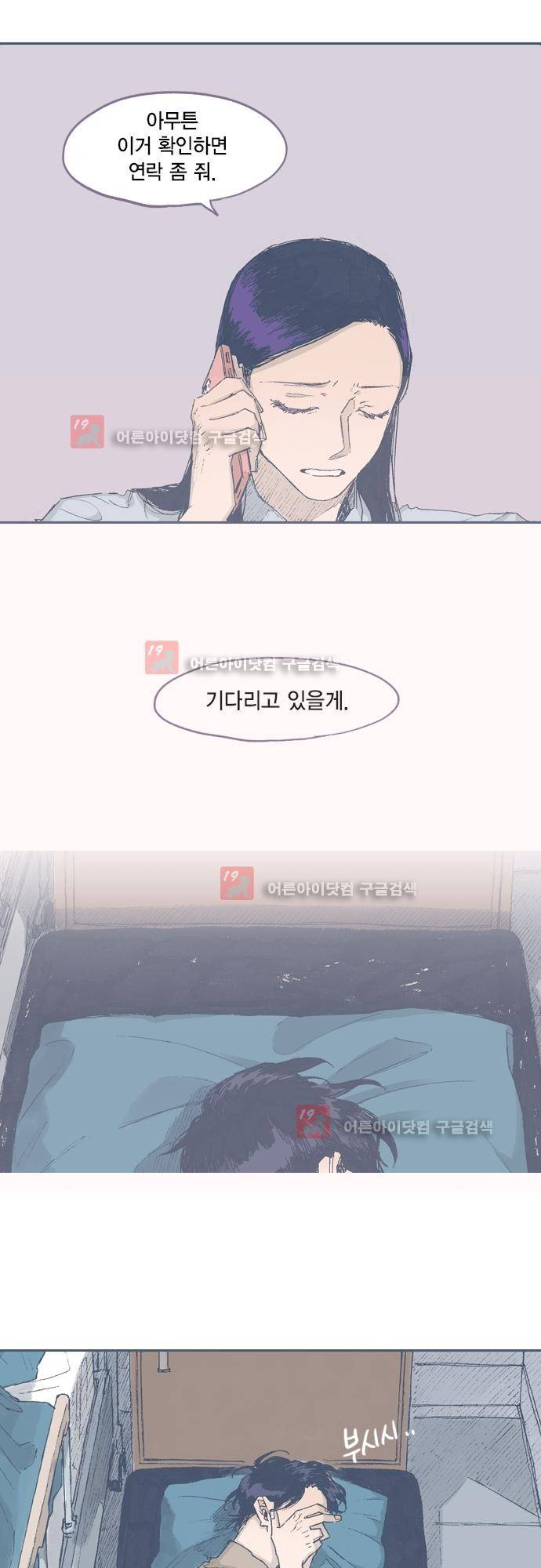 언럭키맨션 61화 12