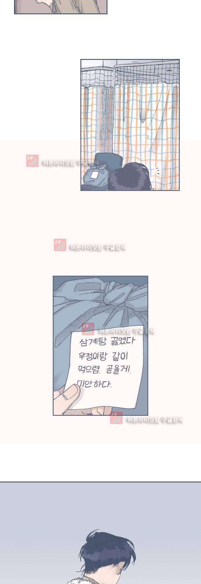 언럭키맨션 61화 15
