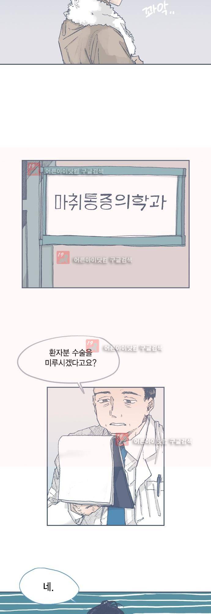 언럭키맨션 61화 16