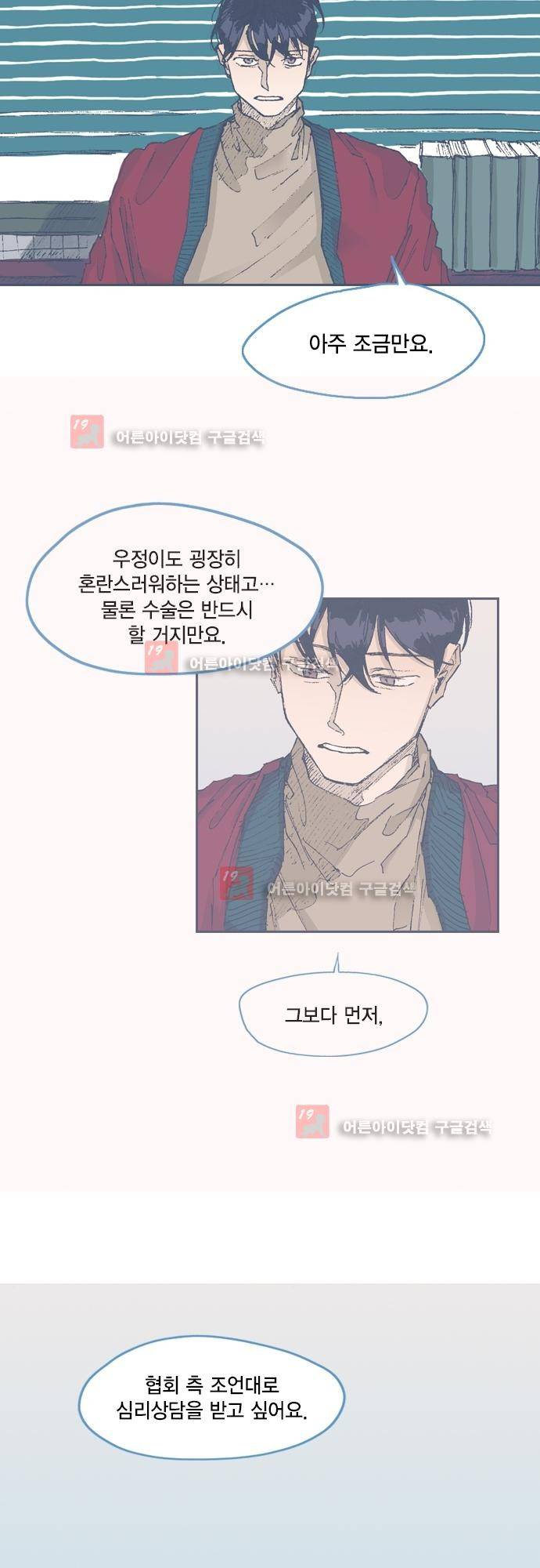 언럭키맨션 61화 17