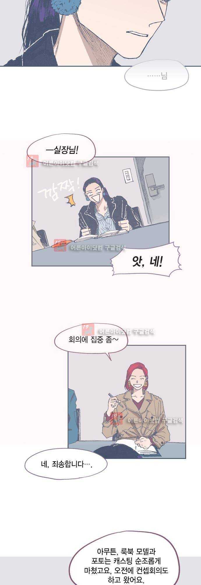 언럭키맨션 61화 21