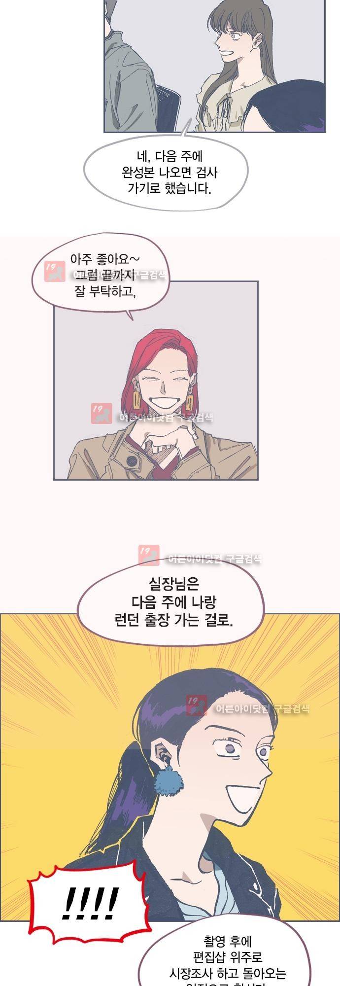 언럭키맨션 61화 23