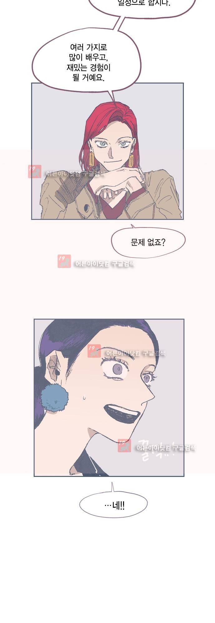 언럭키맨션 61화 24