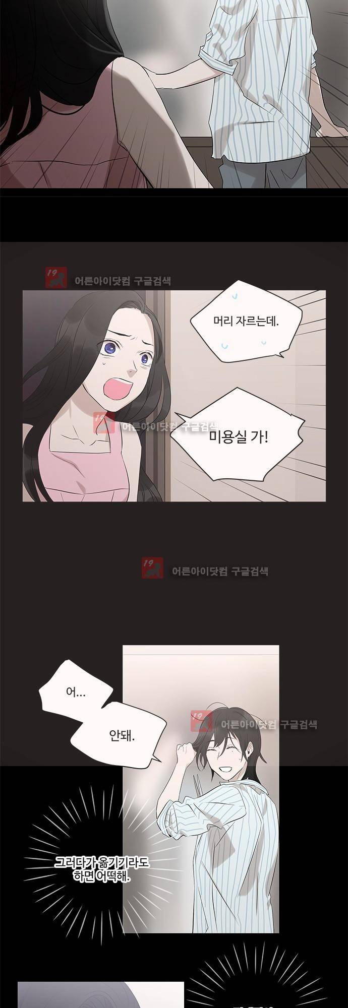 사라지지마 23화 10